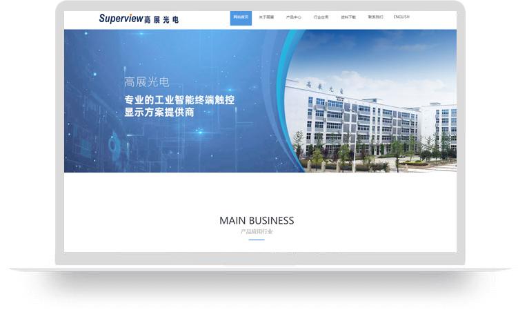 觸控顯示屏模組網(wǎng)站建設(shè)案例：廣東高展智科光電有限公司